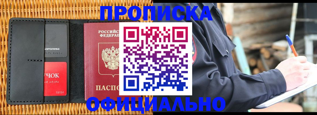 прописка штамп в Шуе