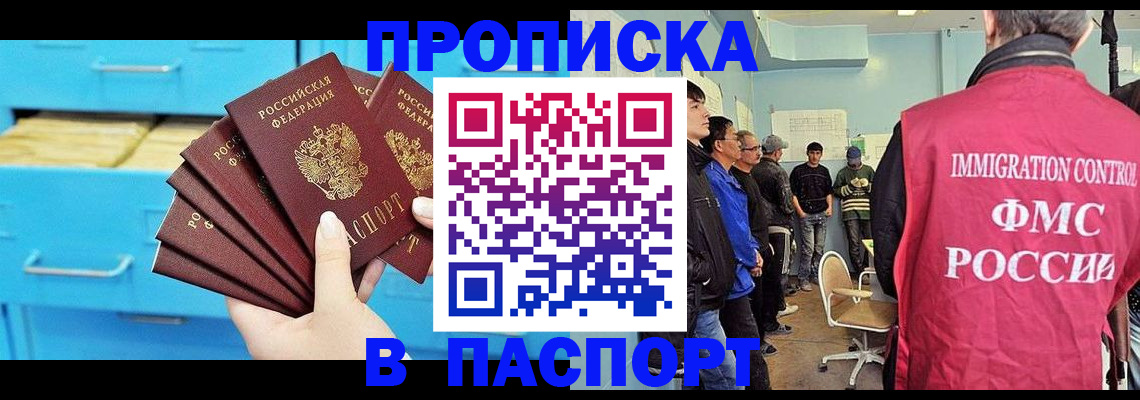 прописка штамп в Шуе