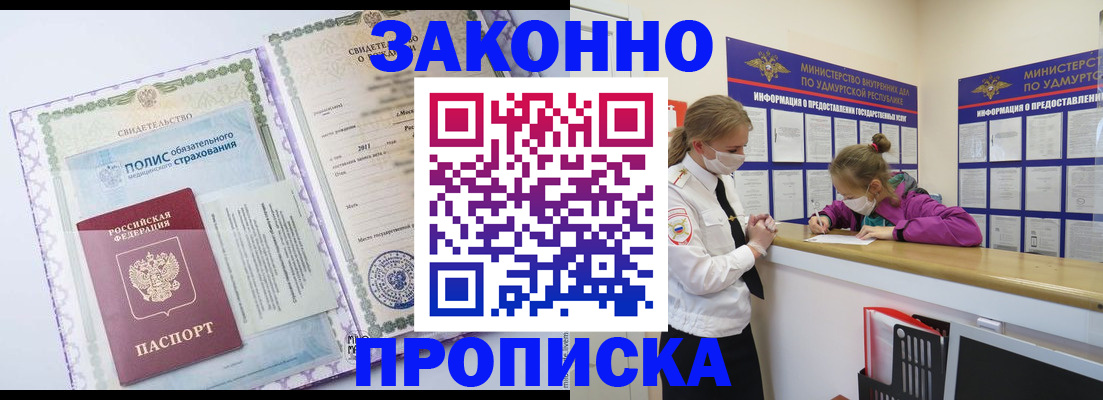 временная регистрация купить в Шуе